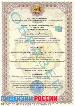 Образец разрешение Ефремов Сертификат ISO 13485